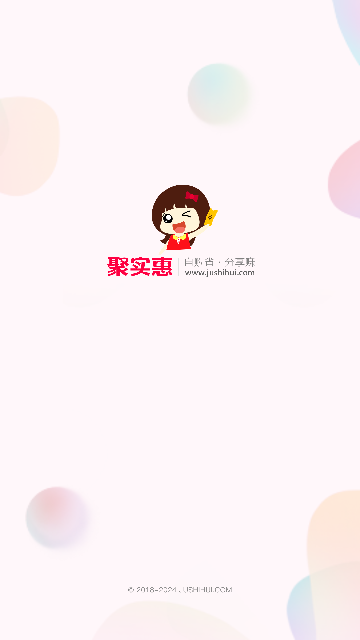 聚实惠app手机最新版