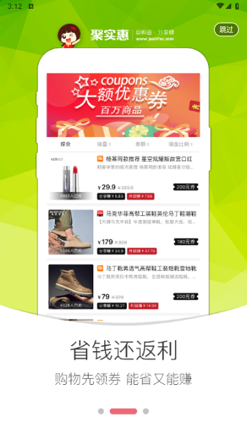 聚实惠app手机最新版