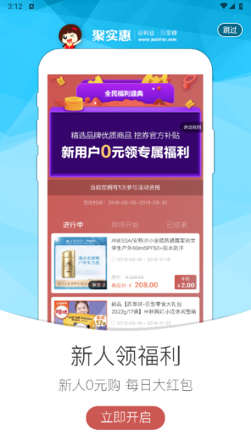 聚实惠app手机最新版