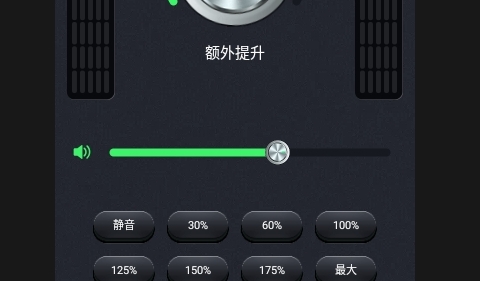 音量助推器(Volume Booster)免费版