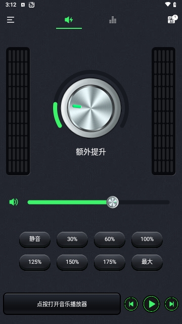 音量助推器(Volume Booster)免费版