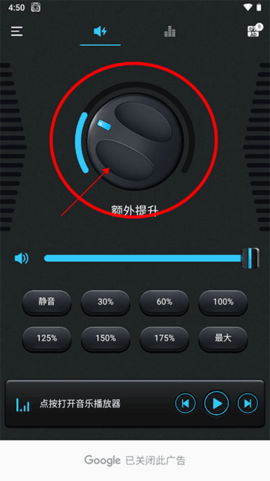 音量助推器(Volume Booster)免费版