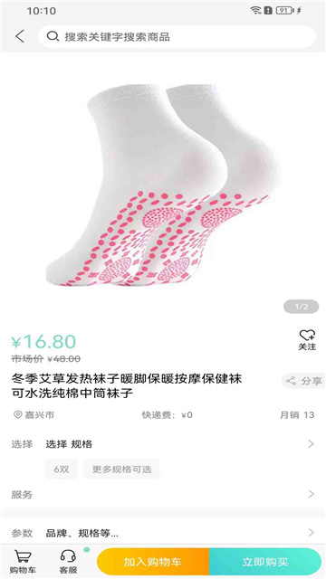 知了甄选app官方版