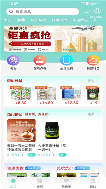 知了甄选app官方版