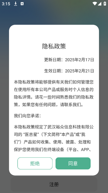 医吉星手机版app