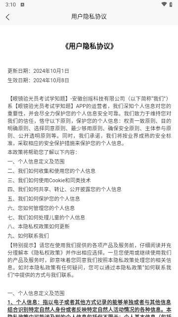 眼镜验光员考试学知题手机2025最新版