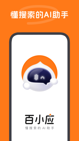 百小应iOS版