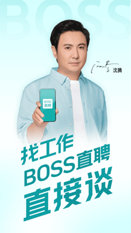 Boss直聘苹果最新版