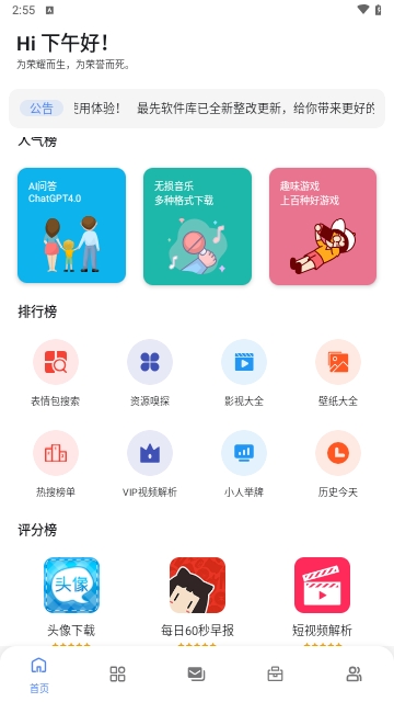 最先软件库APP永久免费版