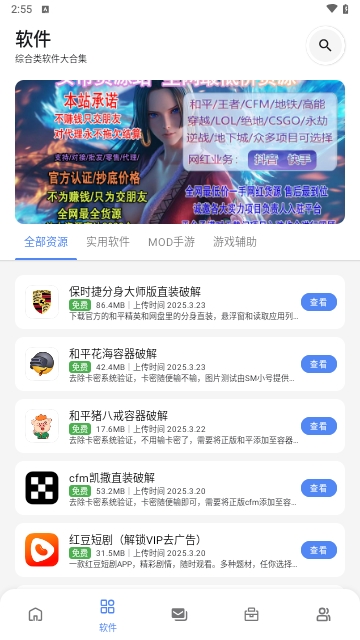最先软件库APP永久免费版