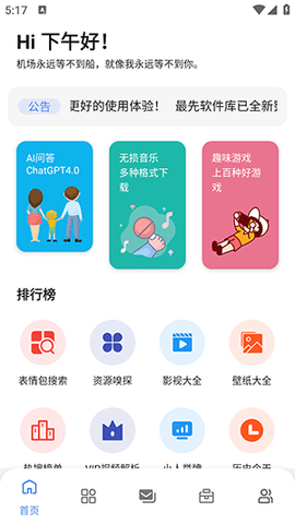 最先软件库APP永久免费版