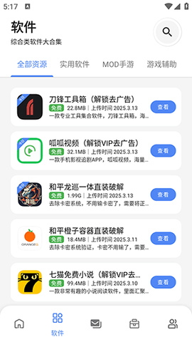 最先软件库APP永久免费版
