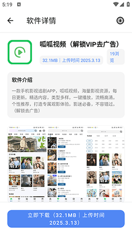 最先软件库APP永久免费版