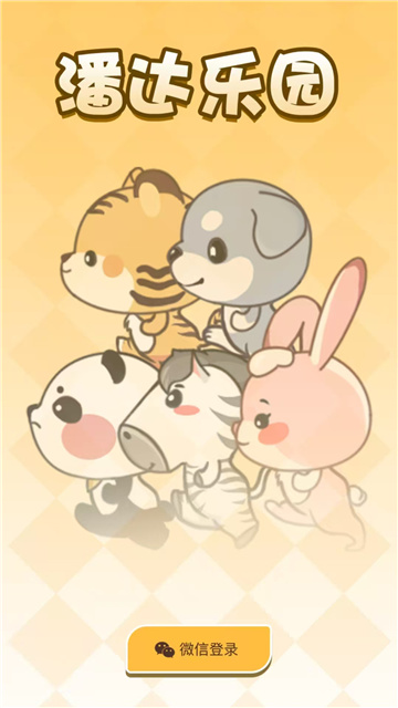 潘达乐园app最新版2025免费