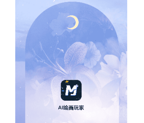 ai绘画玩家app免费最新版