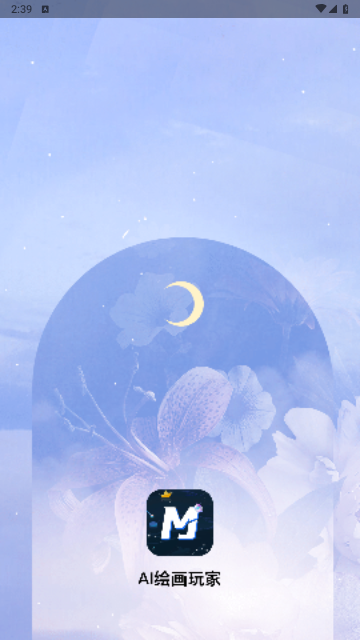 ai绘画玩家app免费最新版