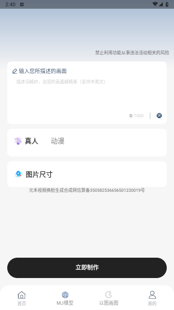 ai绘画玩家app免费最新版