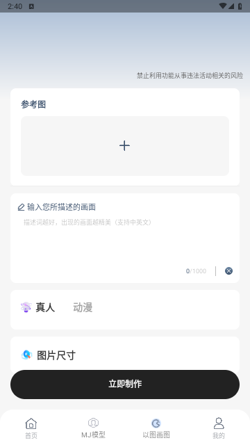 ai绘画玩家app免费最新版
