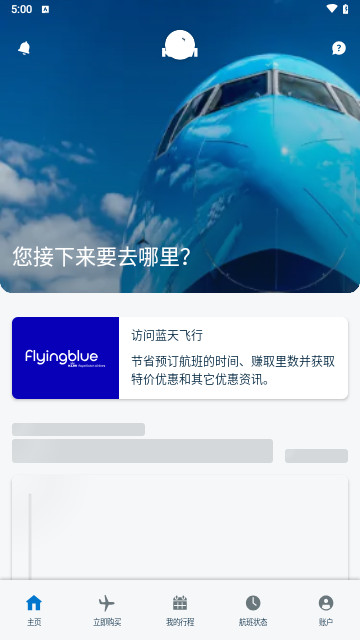 klm航空手机最新版