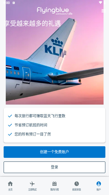 klm航空手机最新版