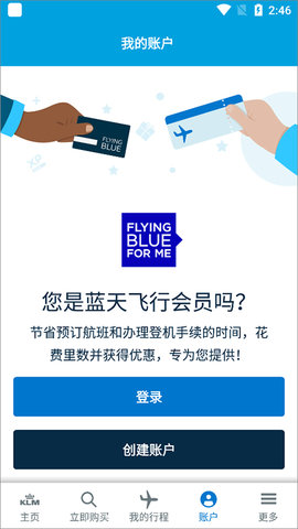 klm航空手机最新版