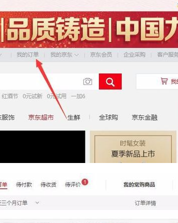 京东商城app手机版
