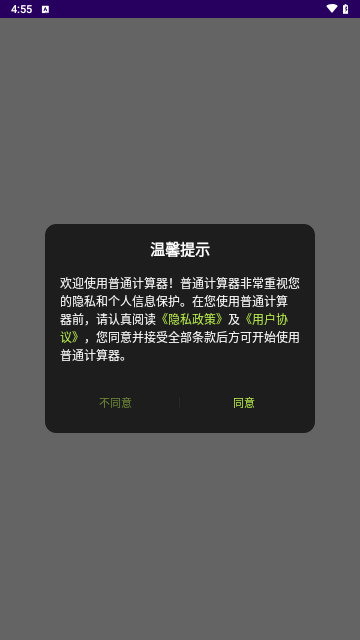 普通计算器手机免费版