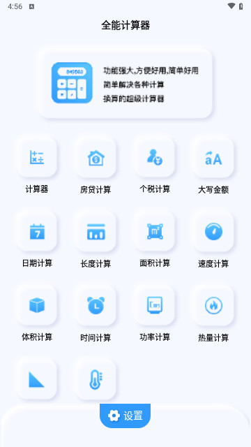 普通计算器手机免费版