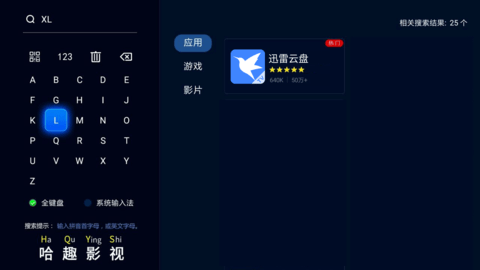 迅雷云盘TV版2025版