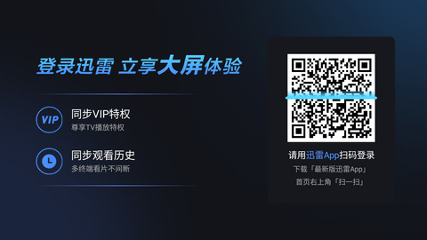 迅雷云盘TV版2025版