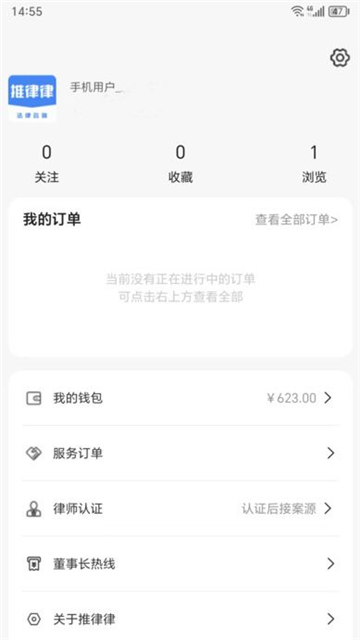 推律律app官方版