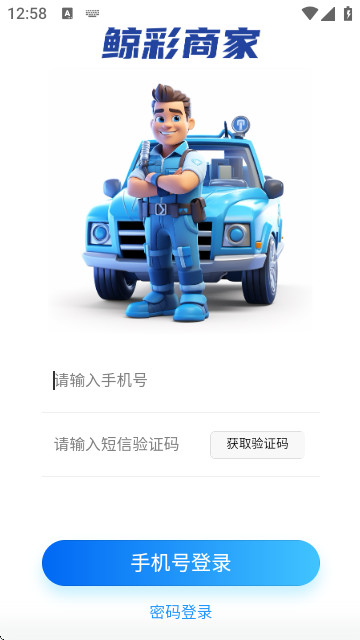 鲸彩商家端手机版app