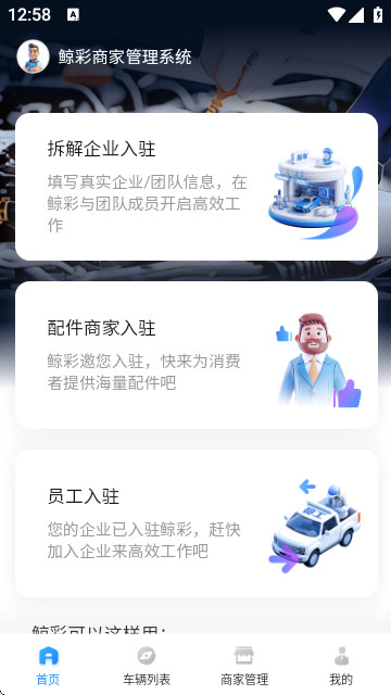 鲸彩商家端手机版app