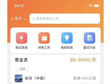 蚂蚁上岗app手机最新版