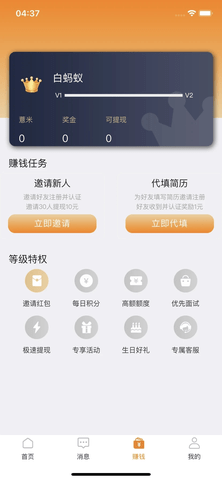 蚂蚁上岗app手机最新版
