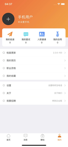 蚂蚁上岗app手机最新版