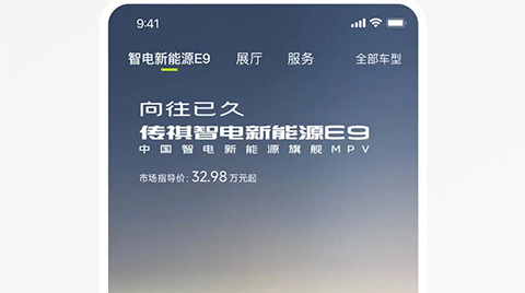 广汽传祺官方版