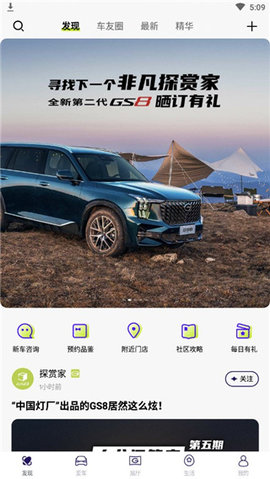 广汽传祺官方版