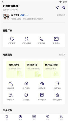广汽传祺官方版