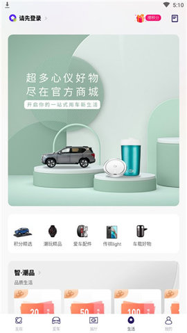 广汽传祺官方版