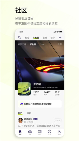 广汽传祺官方版