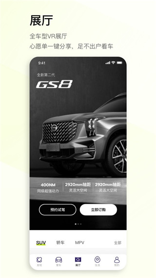 广汽传祺官方版