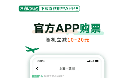 春秋航空手机版