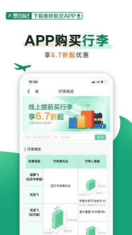 春秋航空手机版