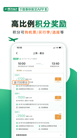 春秋航空手机版