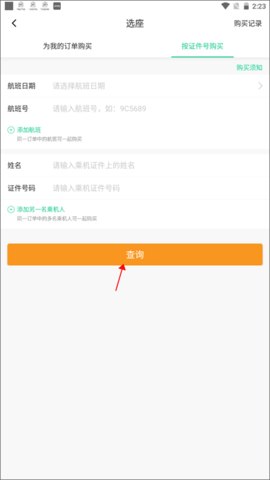 春秋航空手机版
