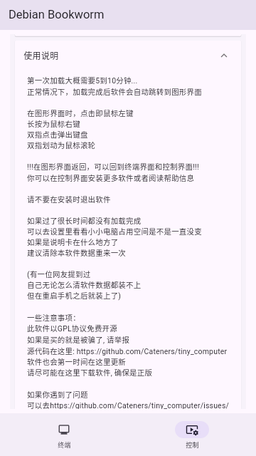 小小电脑app安卓手机版