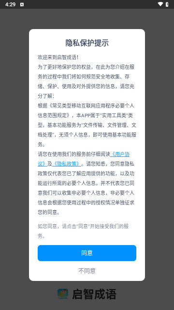 启智成语手机官方版