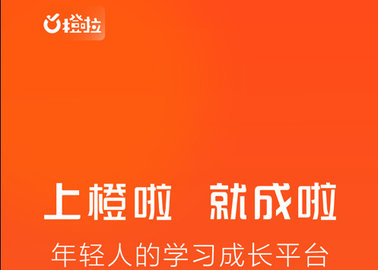 橙啦考研app2025最新版
