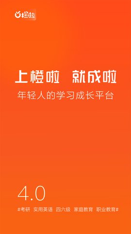 橙啦考研app2025最新版